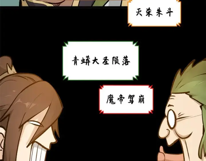 《顶级气运，悄悄修炼千年》189 再见,李掌教图228