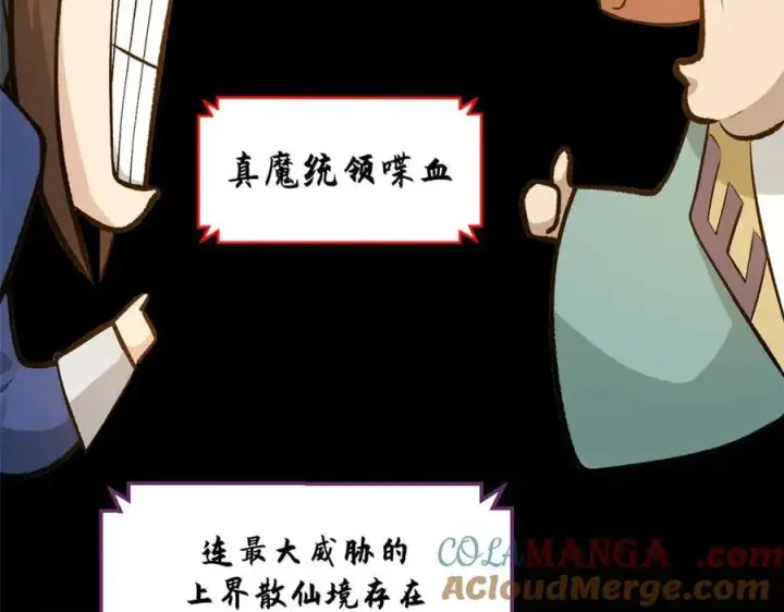 《顶级气运，悄悄修炼千年》189 再见,李掌教图229
