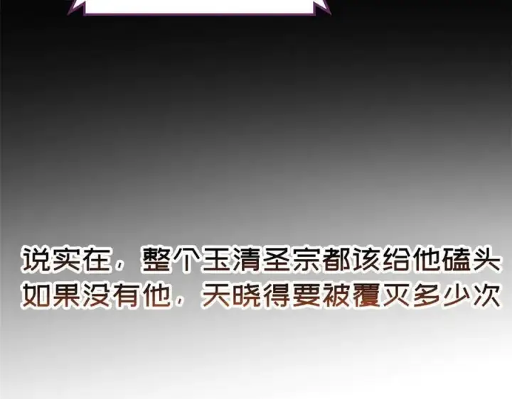 《顶级气运，悄悄修炼千年》189 再见,李掌教图231