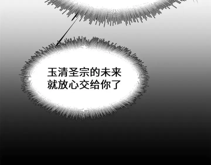 《顶级气运，悄悄修炼千年》189 再见,李掌教图236