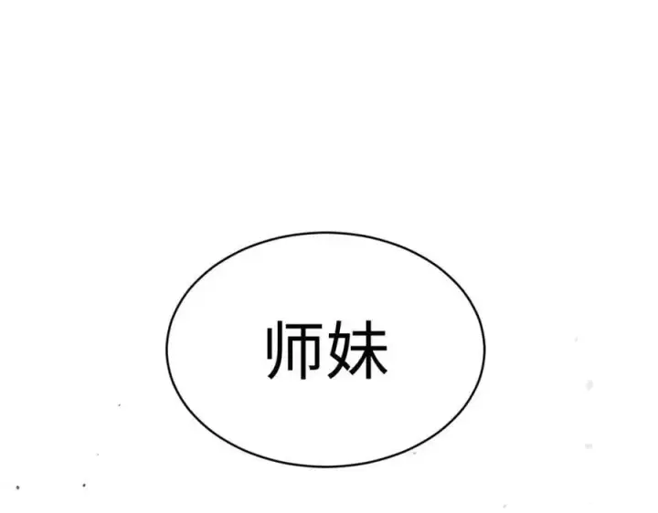 《顶级气运，悄悄修炼千年》189 再见,李掌教图247