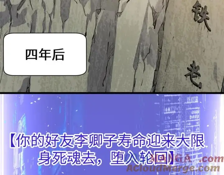 《顶级气运，悄悄修炼千年》189 再见,李掌教图261
