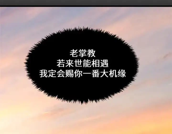 《顶级气运，悄悄修炼千年》189 再见,李掌教图38