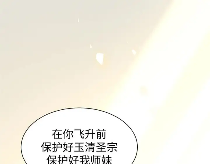 《顶级气运，悄悄修炼千年》189 再见,李掌教图4