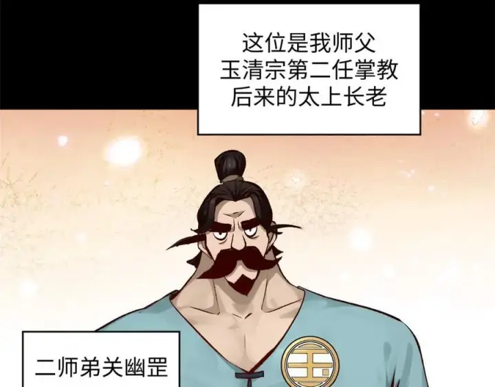 《顶级气运，悄悄修炼千年》189 再见,李掌教图47