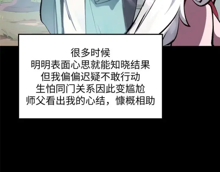 《顶级气运，悄悄修炼千年》189 再见,李掌教图60