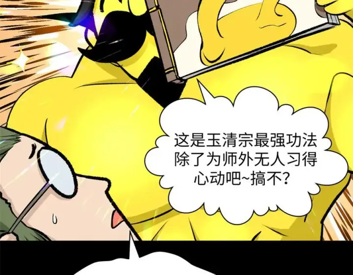 《顶级气运，悄悄修炼千年》189 再见,李掌教图63