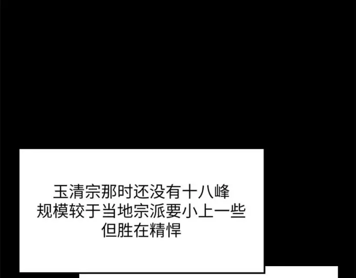 《顶级气运，悄悄修炼千年》189 再见,李掌教图68