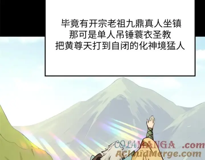《顶级气运，悄悄修炼千年》189 再见,李掌教图69