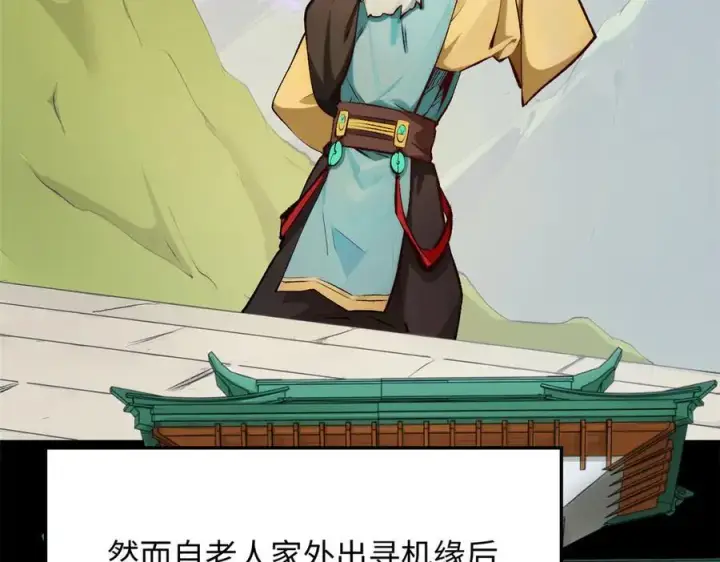 《顶级气运，悄悄修炼千年》189 再见,李掌教图71