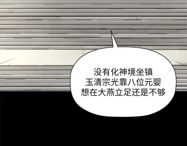 《顶级气运，悄悄修炼千年》189 再见,李掌教图75