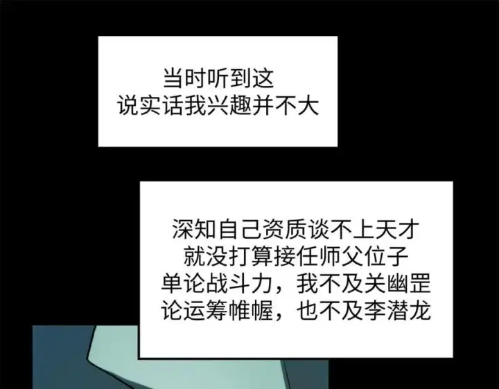 《顶级气运，悄悄修炼千年》189 再见,李掌教图83