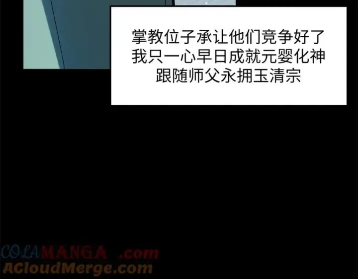 《顶级气运，悄悄修炼千年》189 再见,李掌教图85
