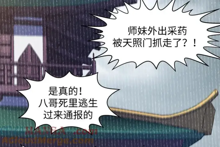 《顶级气运，悄悄修炼千年》189 再见,李掌教图89
