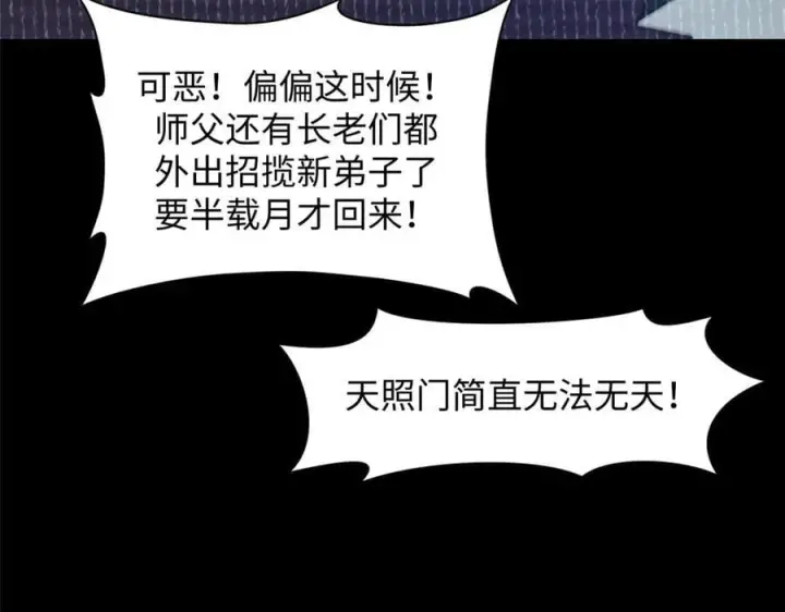 《顶级气运，悄悄修炼千年》189 再见,李掌教图90