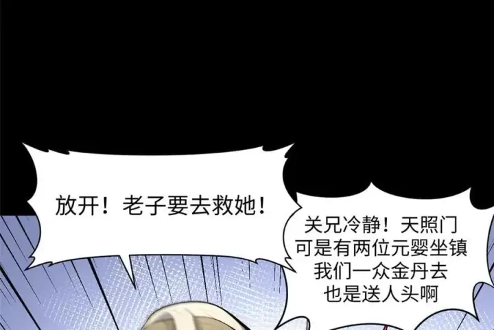 《顶级气运，悄悄修炼千年》189 再见,李掌教图91