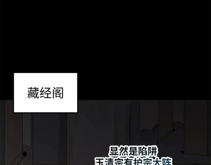 《顶级气运，悄悄修炼千年》189 再见,李掌教图96