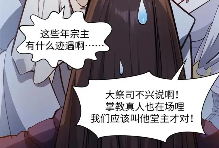 《顶级气运，悄悄修炼千年》190 时代五大主角图112