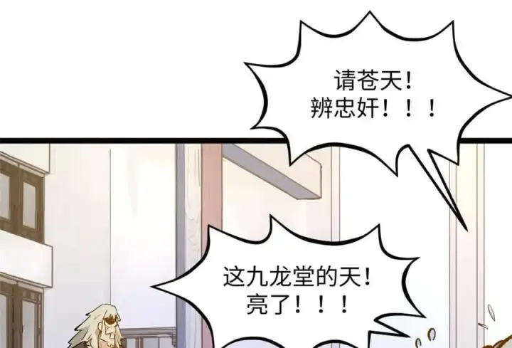 《顶级气运，悄悄修炼千年》190 时代五大主角图114