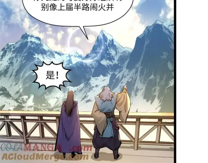 《顶级气运，悄悄修炼千年》190 时代五大主角图121