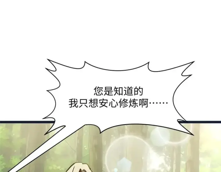 《顶级气运，悄悄修炼千年》190 时代五大主角图136