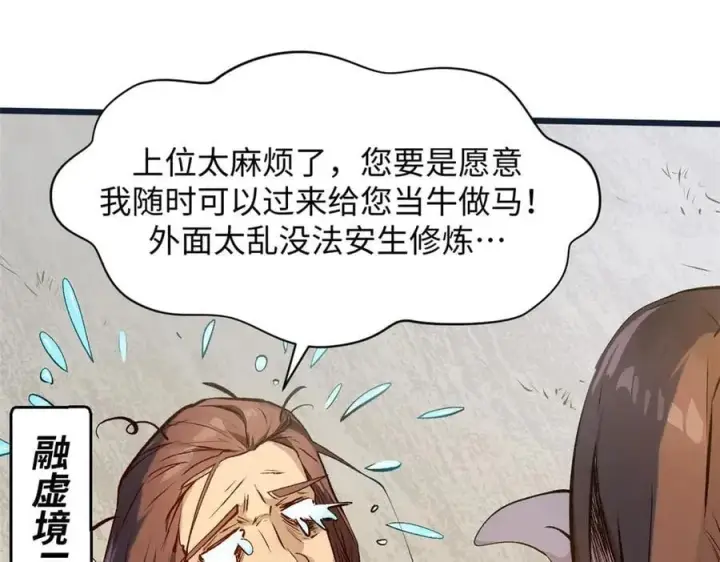 《顶级气运，悄悄修炼千年》190 时代五大主角图143
