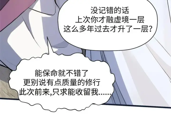 《顶级气运，悄悄修炼千年》190 时代五大主角图146