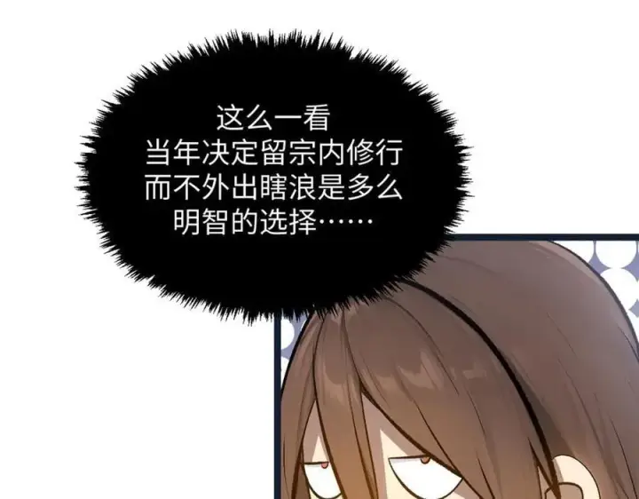 《顶级气运，悄悄修炼千年》190 时代五大主角图148