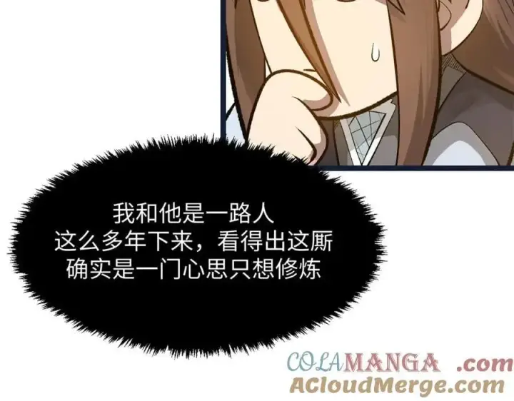 《顶级气运，悄悄修炼千年》190 时代五大主角图149