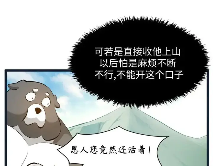 《顶级气运，悄悄修炼千年》190 时代五大主角图151