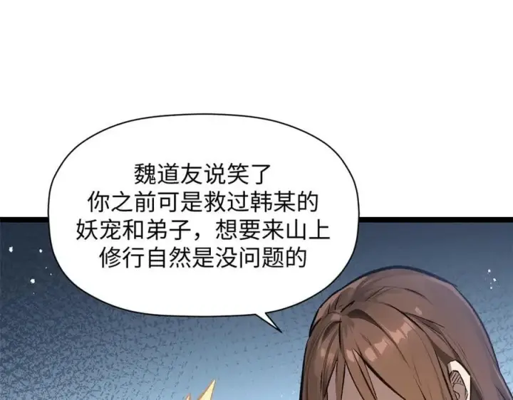 《顶级气运，悄悄修炼千年》190 时代五大主角图154