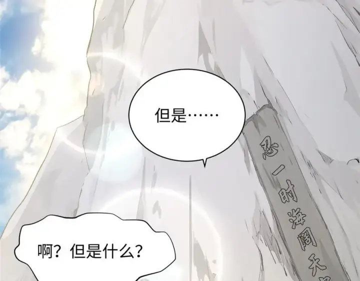 《顶级气运，悄悄修炼千年》190 时代五大主角图158