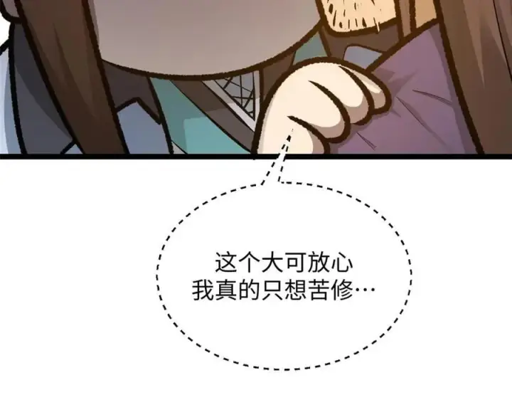 《顶级气运，悄悄修炼千年》190 时代五大主角图175