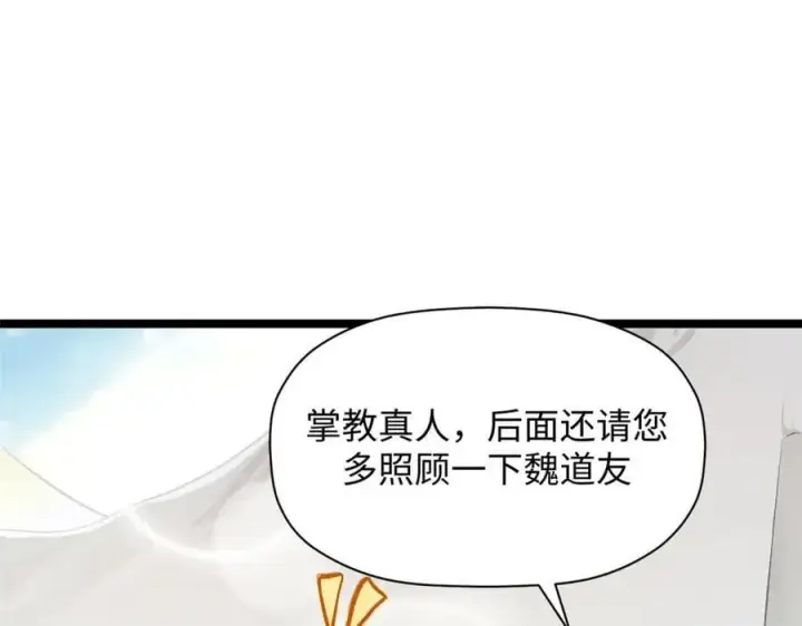 《顶级气运，悄悄修炼千年》190 时代五大主角图176