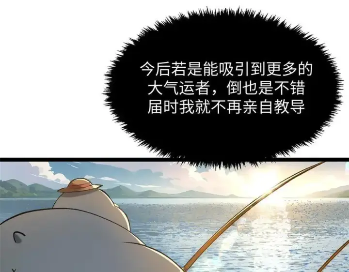 《顶级气运，悄悄修炼千年》190 时代五大主角图184