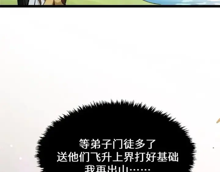 《顶级气运，悄悄修炼千年》190 时代五大主角图187