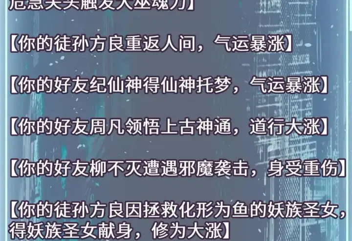 《顶级气运，悄悄修炼千年》190 时代五大主角图215