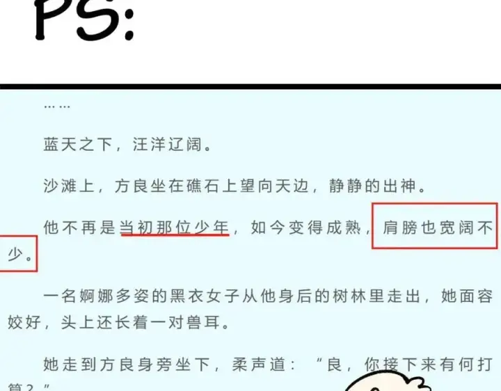 《顶级气运，悄悄修炼千年》190 时代五大主角图218