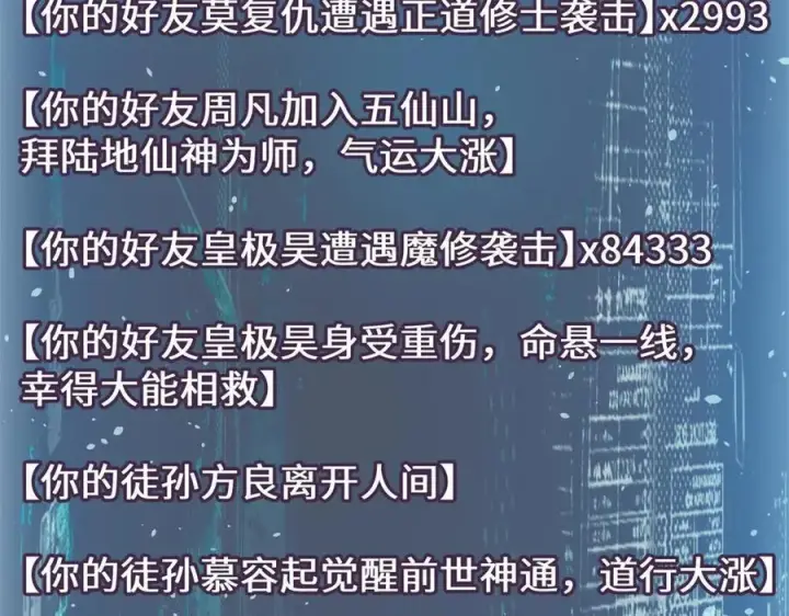 《顶级气运，悄悄修炼千年》190 时代五大主角图35