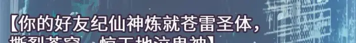 《顶级气运，悄悄修炼千年》190 时代五大主角图36