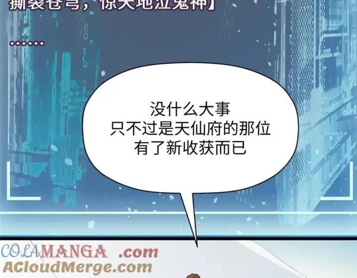 《顶级气运，悄悄修炼千年》190 时代五大主角图37