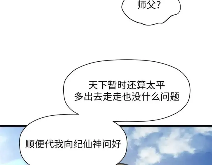 《顶级气运，悄悄修炼千年》190 时代五大主角图58