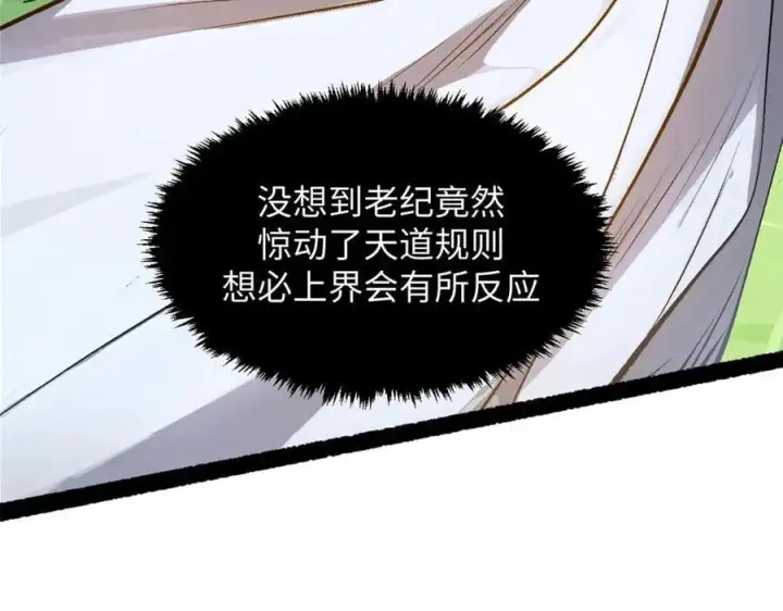 《顶级气运，悄悄修炼千年》190 时代五大主角图68