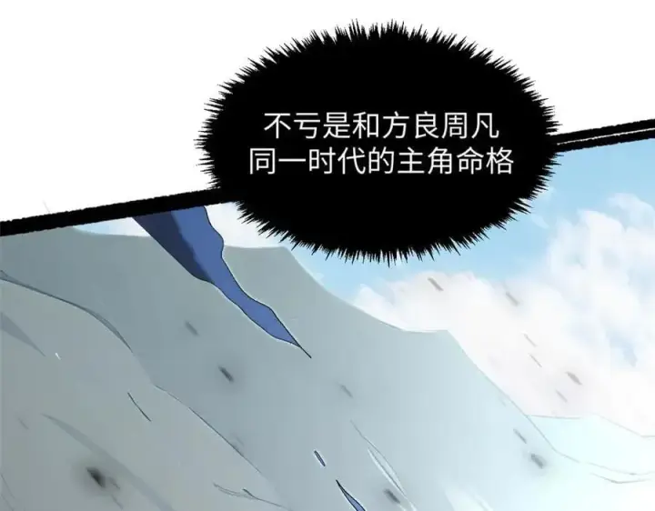 《顶级气运，悄悄修炼千年》190 时代五大主角图70