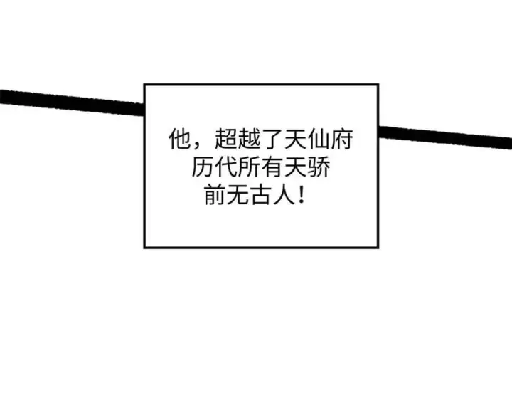《顶级气运，悄悄修炼千年》190 时代五大主角图80
