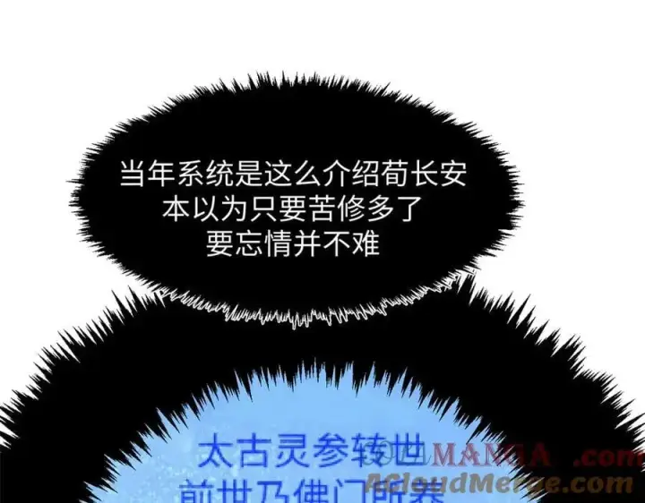 《顶级气运，悄悄修炼千年》191 轮回地仙境!图121