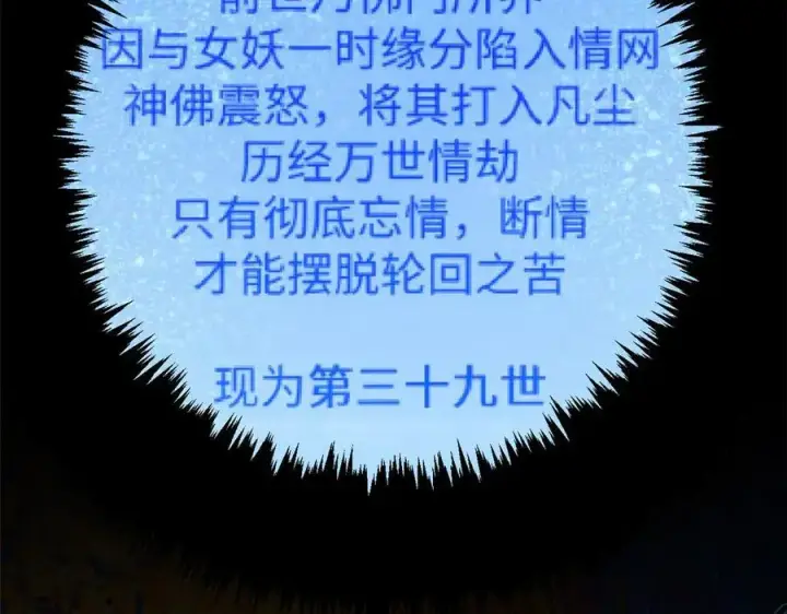 《顶级气运，悄悄修炼千年》191 轮回地仙境!图122