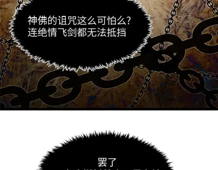 《顶级气运，悄悄修炼千年》191 轮回地仙境!图128