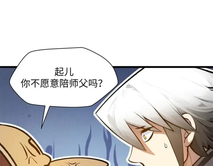 《顶级气运，悄悄修炼千年》191 轮回地仙境!图139