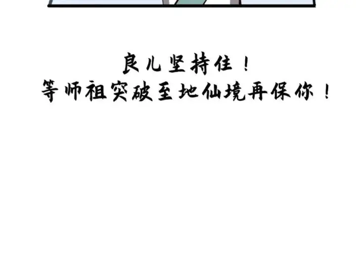 《顶级气运，悄悄修炼千年》191 轮回地仙境!图14